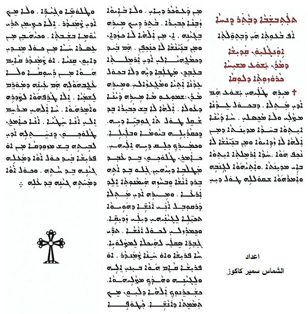 القراءات الكتابية زمن الدنح كلداني Ayoa_a11