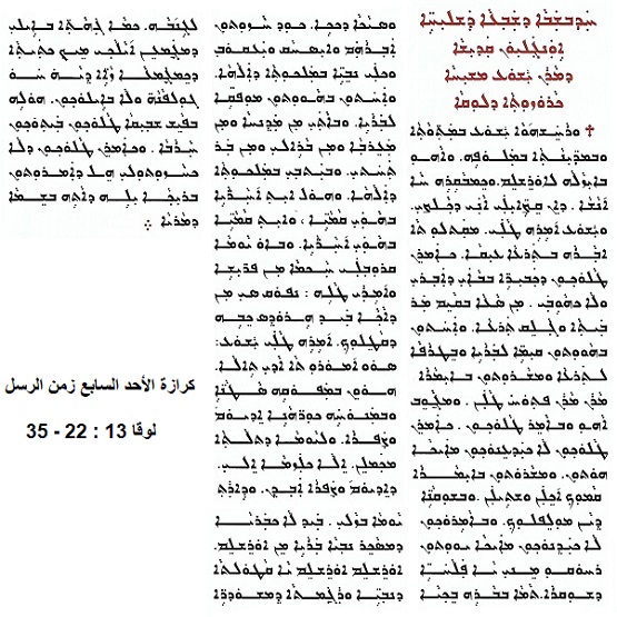 قراءات الأحد السابع زمن الرسل كلداني Ayoa_a56