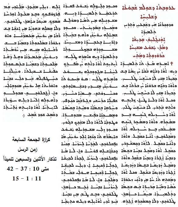 قراءات الجمعة السابعة زمن الرسل كلداني Ayoa_a57