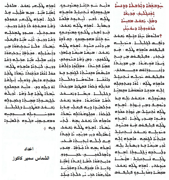 القراءات الكتابية زمن الدنح كلداني Ayoa_y11