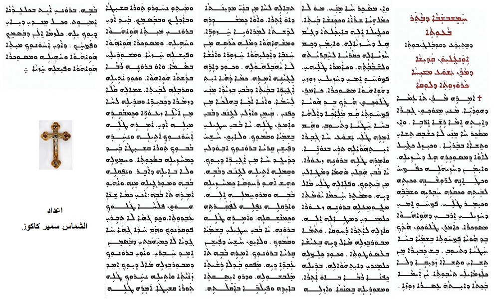 القراءات الكتابية زمن الدنح كلداني Ayoa_y12