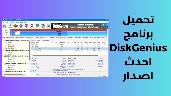 شرح وتحميل برنامج DiskGenius: أداة فعّالة لإدارة واستعادة البيانات Oyaoa_11