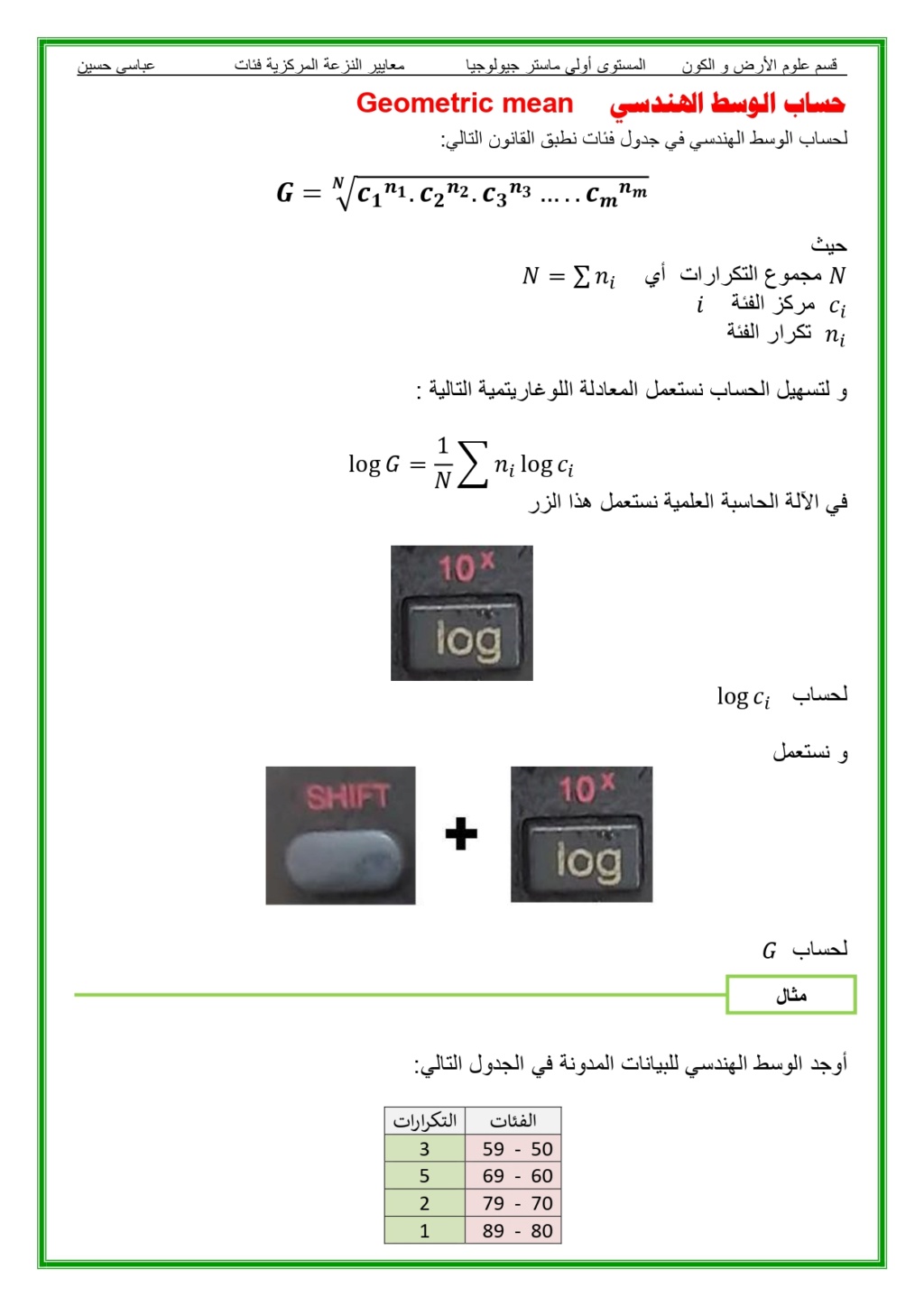 مقاييس النزعة المركزية Aaii_a11