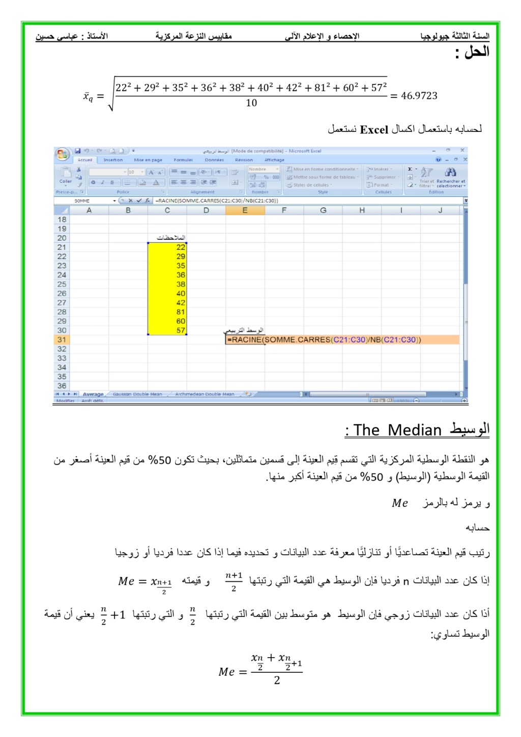 مقاييس النزعة المركزية Aaoo_a17