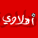 تقرير عن مباراة الاهلي وبنفيكا Ahlawy10