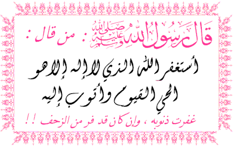 Ahadith Nabawiya - Page 2 Astaqf10