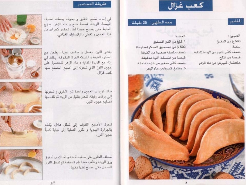 حلويات مغربية بمناسبة العيد الطريقة بالصور 2_bmp10