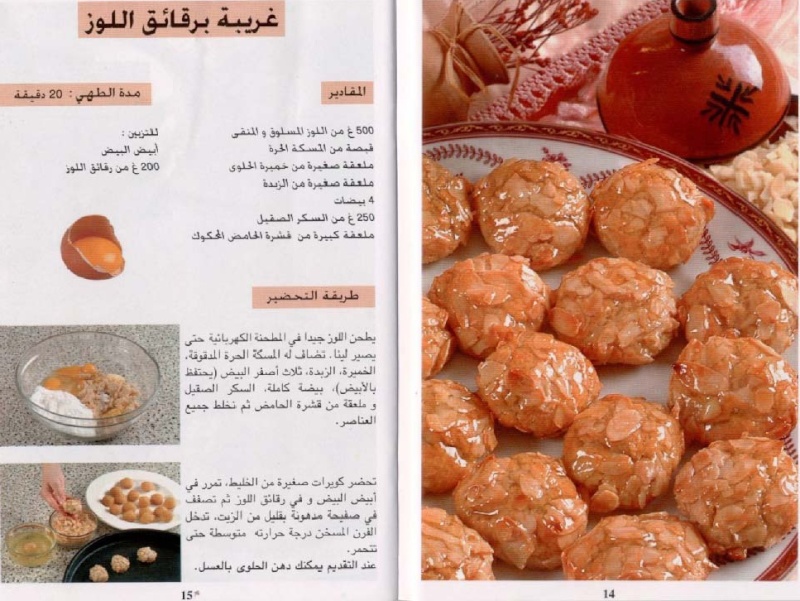 حلويات مغربية تقليدية  _bmp10