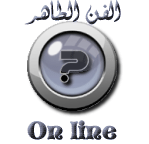 المتواجدون الآن ؟