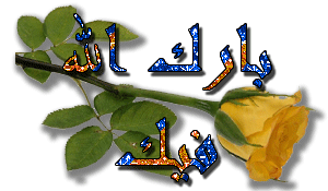 Allah's Most Beautiful Names  by AR&EN 990c0110