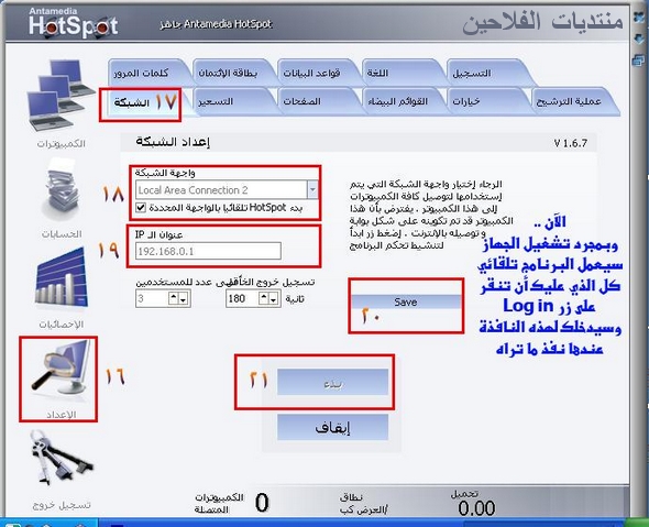 برنامج Antamedia Hotspot لتوزيع النت على الاجهزة 913