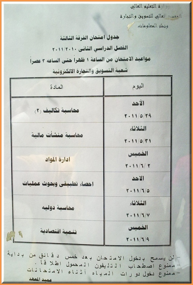 جدول إمتحانات اخير العام 2010-2011 (الترم الثاني) مايو 2011 B_e_s_15