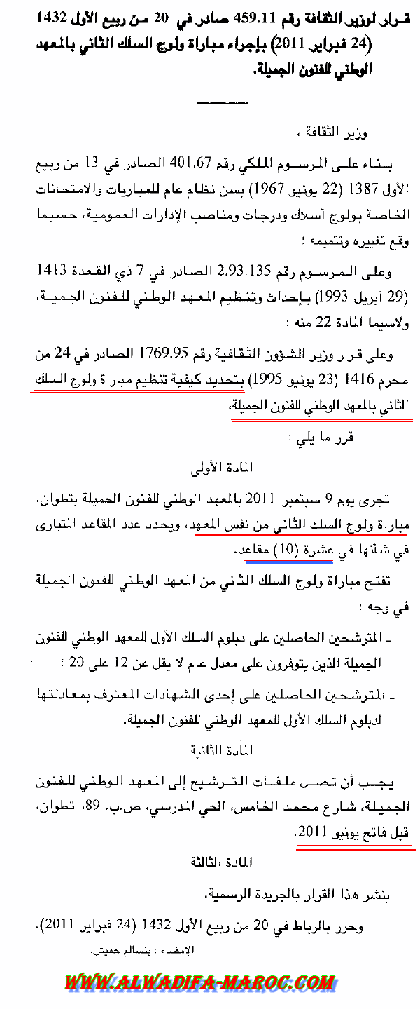 المعهد الوطني للفنون الجميلة بتطوان: مباراة الدخول إلى المعهد الوطني للفنون الجميلة. آخر أجل هو 01 يونيو 2011 2emesi10