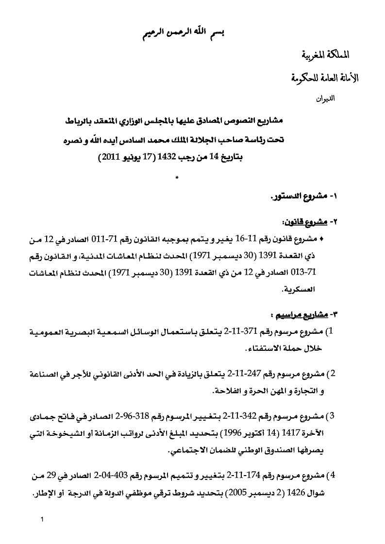 الأمانة العامة للحكومة: مشاريع النصوص المصادق عليها بالمجلس الوزاري ل17 يونيو 2011 بخصوص الدستور و الزيادة في الأجور العامة و الخاصة و بعض التعويضات و الترقي و الأنظمة الخاصة لبعض الهيئات و الإدارات Alwadi35
