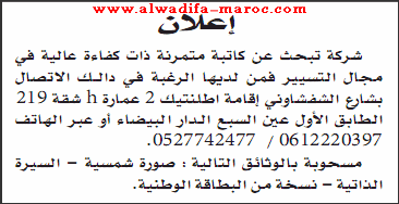 شركة تبحث عن كاتبة متمرنة ذات كفاءة عالية في مجال التسيير Alwadi52