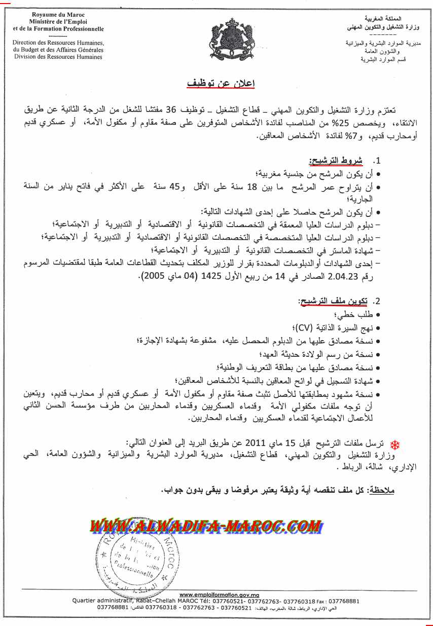 وزارة التشغيل: توظيف عن طريق الانتقاء ل 36 مفتشا للشغل من الدرجة الثانية. آخر أجل هو 15 ماي 2011 Emploi10