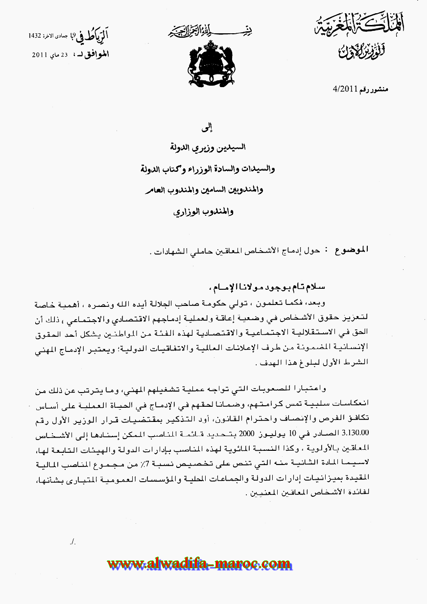 الوزير الأول: مذكرة حول إدماج الأشخاص المعاقين حاملي الشهادات Idmaja10