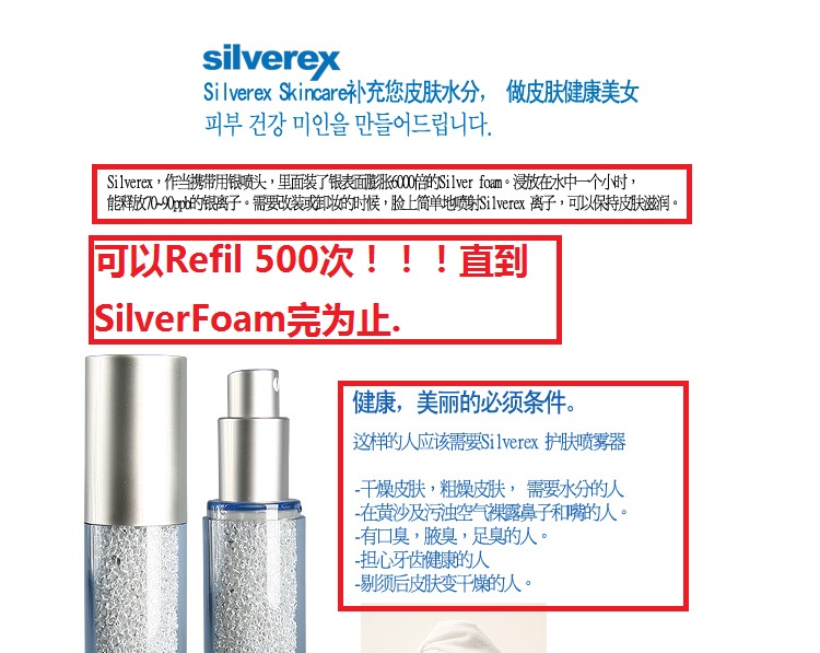 韩国世界第一发明silverex 适合一家人使用！ 2211