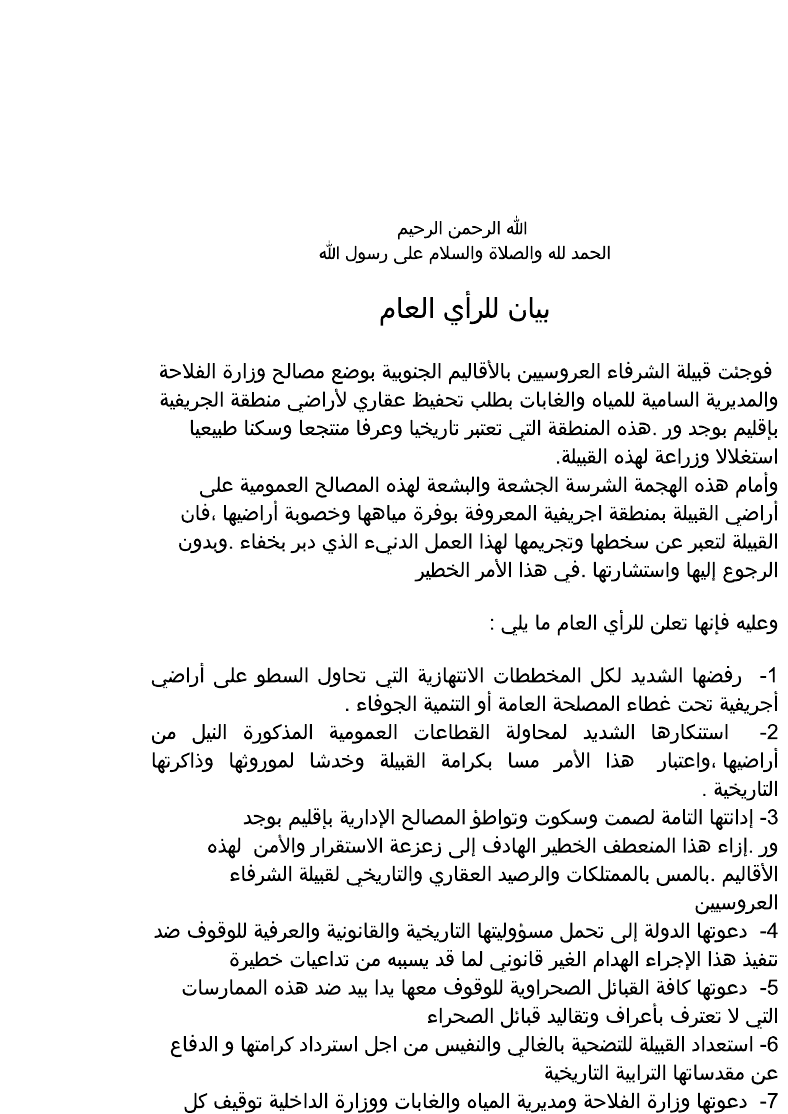 منطقة "الجريفية" في نزاع بين قبيلة الشرفاء العروسيين و وزارة الفلاحة المغربية 110