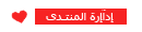 المديرة