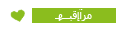 || آلرقآبهـّ ~ || آلرقآبهـّ ~