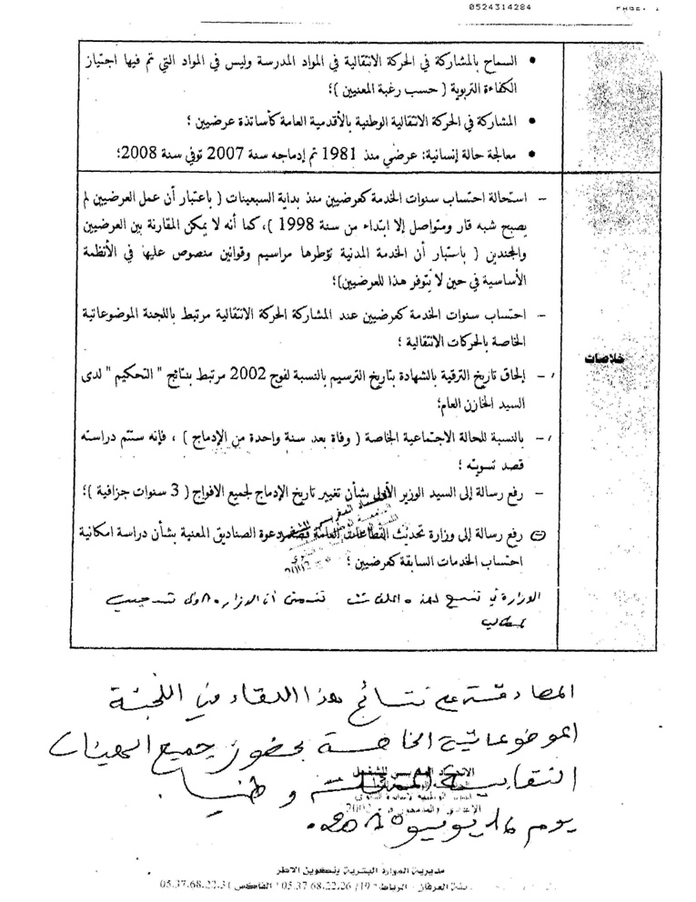 بلاغ الاساتذة المدمجين فوج 2001  Mahdar13