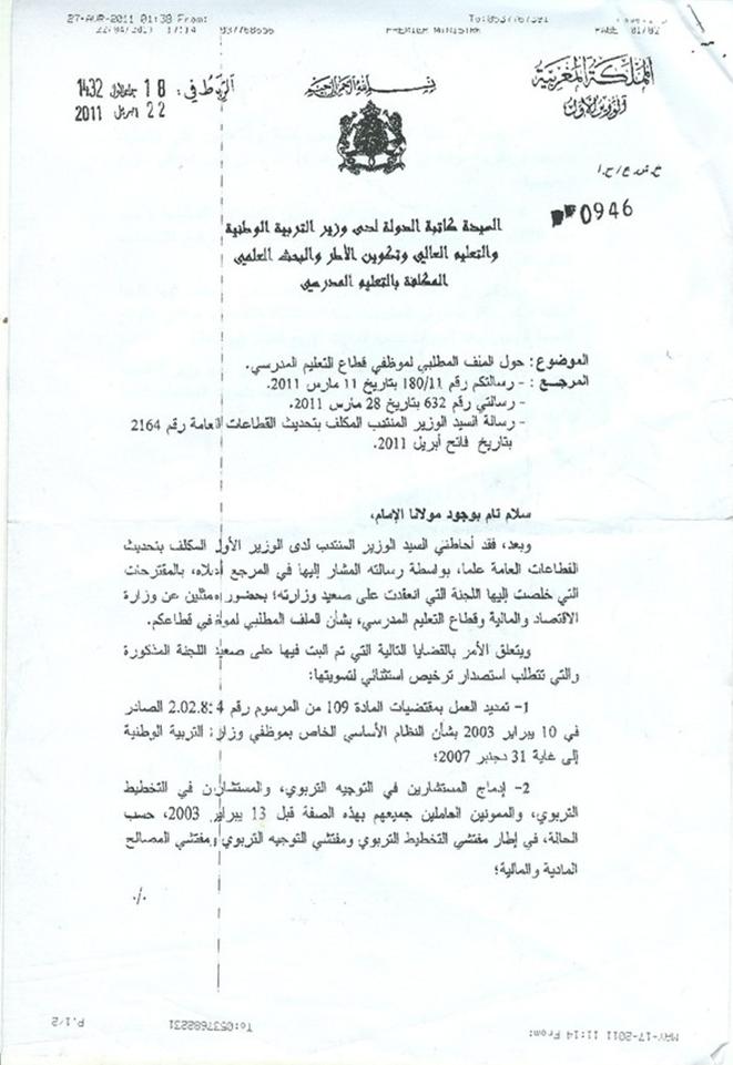 بلاغ الاساتذة المدمجين فوج 2001  Morass10