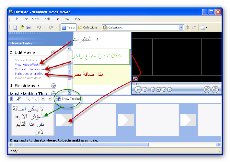 شرح مصور لبرنامج تحرير الفيديو مونتاج Windows Movie Maker  3333310