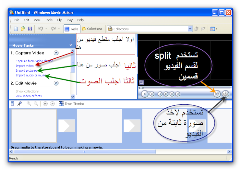 شرح مصور لبرنامج تحرير الفيديو مونتاج Windows Movie Maker  Movi_m10