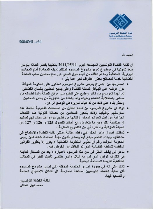 بيان نقابة القضاة التونسيين بخصوص مشروع المرسوم المتعلق بتنظيم مهنةالمحاماة  23069810