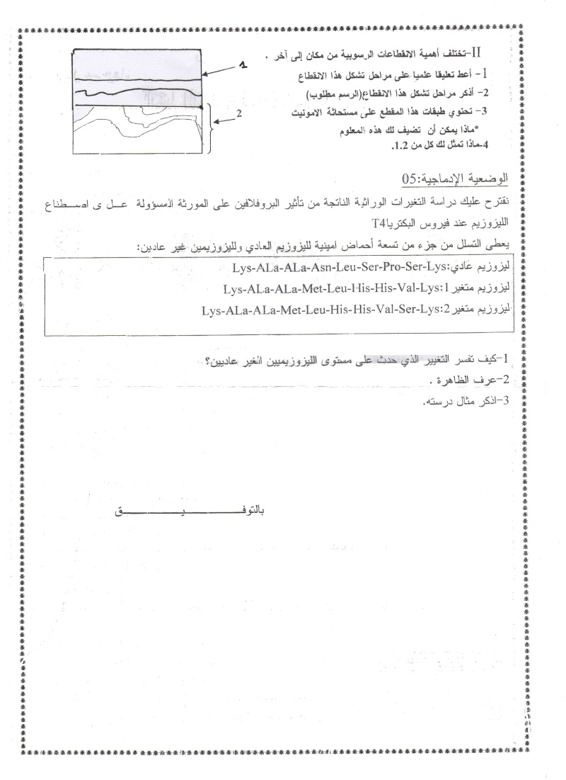 إختبار الثلاثي الأخير علوم الطبيعة و الحياة 2 ع تج .. Img02610