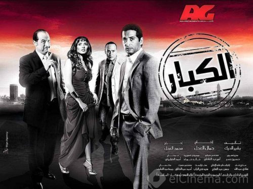 فيلم الكبار 30682510