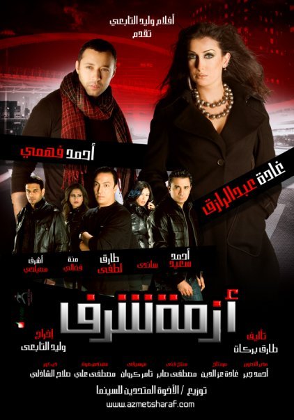 فيلم ازمة شرف dvd 56349810