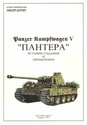 Литература по Pz.Kpfw.V.Panther и Sd.Kfz. 173 Jagdpanther C110