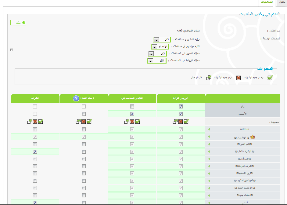 اقتراح صلاحيات اضافية للوحة التحكم 11111119