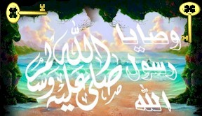  من وصايا رسولنا الكريم للمراة المسلمة (افضل من صحابية ) Wasaya10