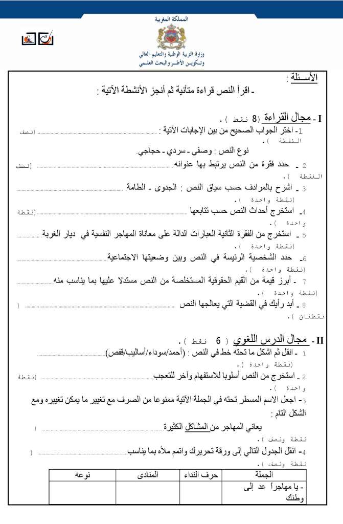 الامتحان الجهوي الموحد في اللغة العربية لنيل شهادة السلك الاعدادي يونيو 2010 مع عناصر الإجابة (جهة سوس ماسة ) 04ar_p12