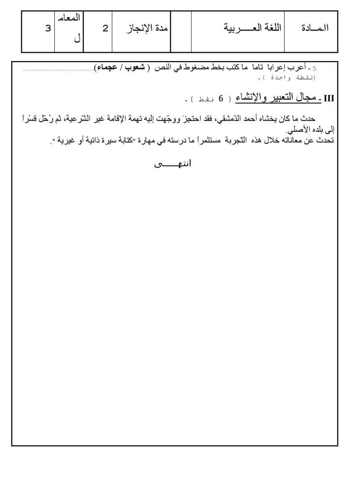 الامتحان الجهوي الموحد في اللغة العربية لنيل شهادة السلك الاعدادي يونيو 2010 مع عناصر الإجابة (جهة سوس ماسة ) 04ar_p13