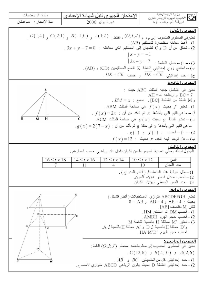 الامتحان الجهوي الموحد للسنة الثالثة في مادة الرياضيات-جهة كلميم السمارة (دورة يونيو 2006) Gelmim10