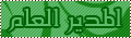 الرتبه: الرتبه: