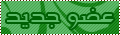 الرتبه: الرتبه: