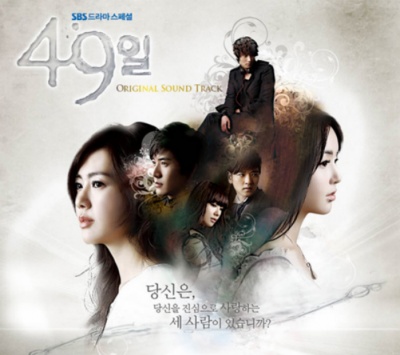 49 Days Ost  49_day16