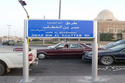 السعودية: إضافة عبارة "أمير المؤمنين" لأسماء الخلفاءالراشدين في شوارع المدينة 38716610