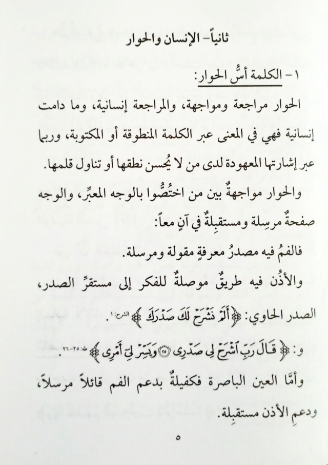الحوار الحضاري الإسلامي 05a_aa19