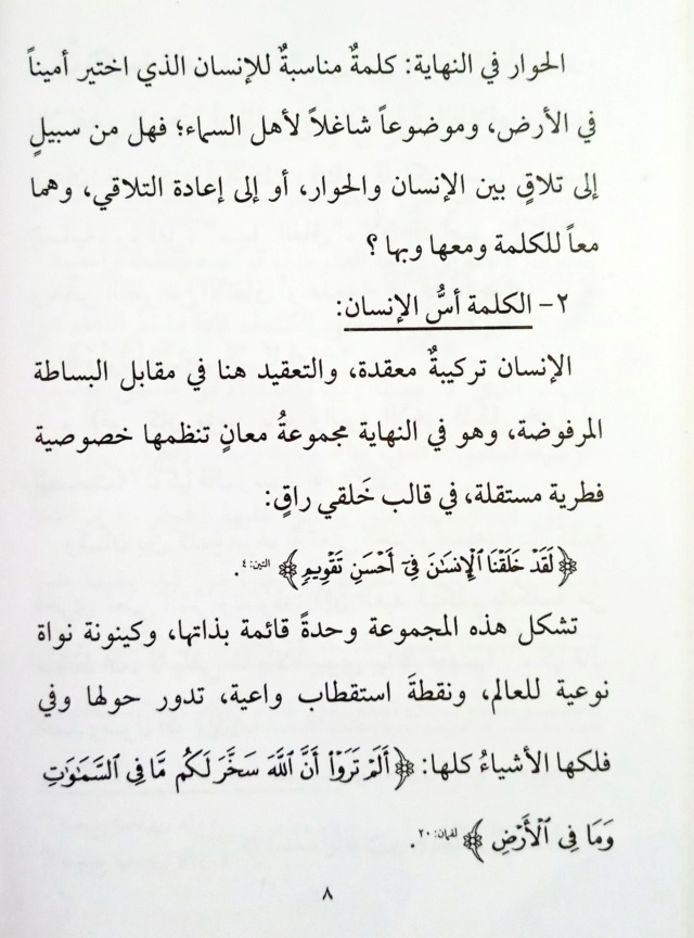الحوار الحضاري الإسلامي 08a_aa21