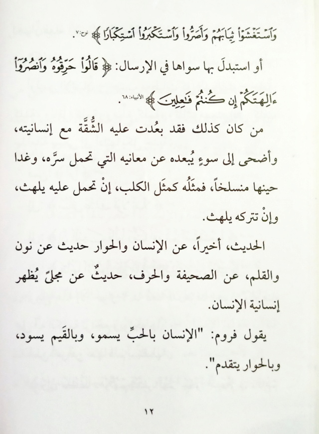 الحوار الحضاري الإسلامي - صفحة 2 12a_aa20