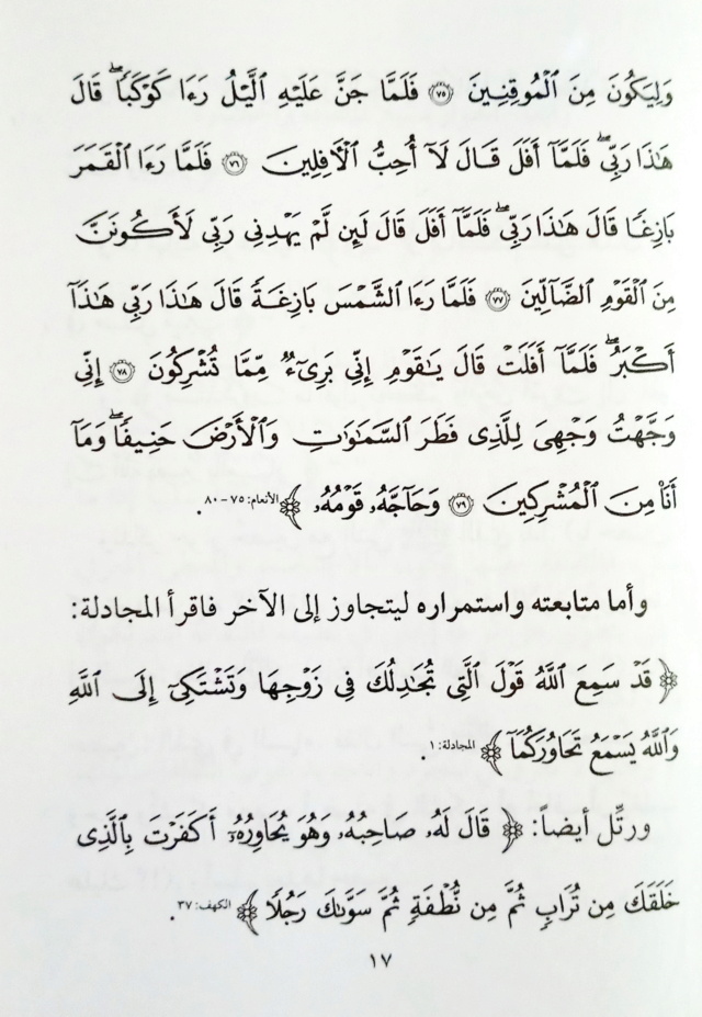 الحوار الحضاري الإسلامي - صفحة 2 17a_aa17