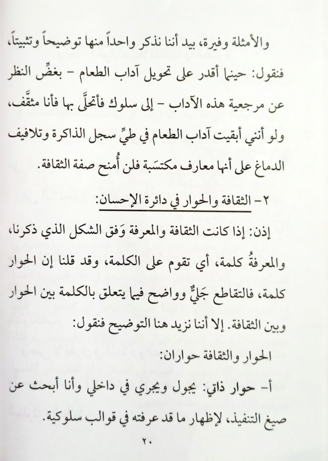 الحوار الحضاري الإسلامي - صفحة 2 20a_aa17