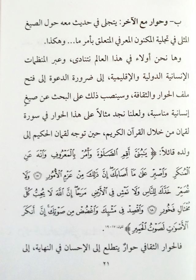 الحوار الحضاري الإسلامي - صفحة 2 21a_aa17