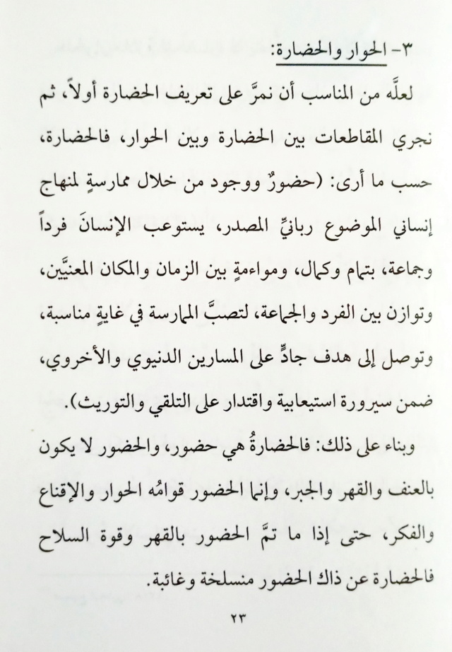 الحوار الحضاري الإسلامي - صفحة 3 23a_aa17